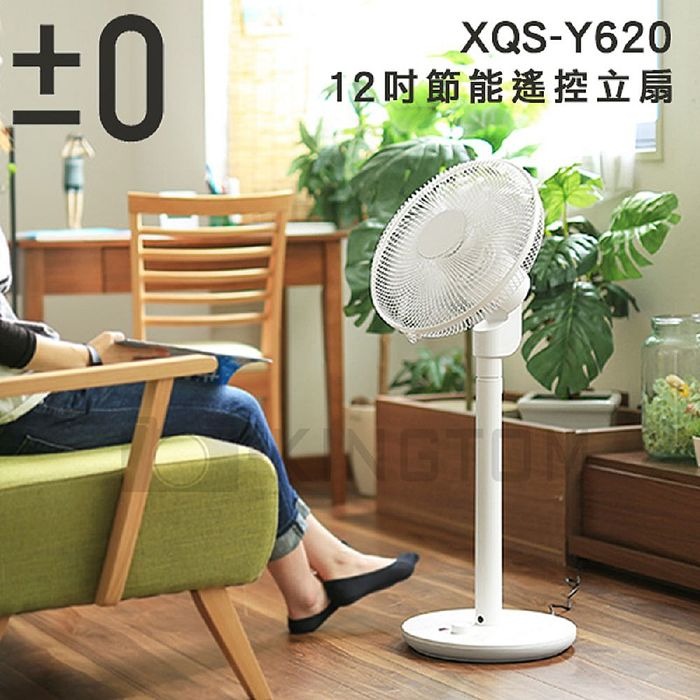 【±0 正負零】 DC直流馬達節能遙控立扇 -兩色( 米白、咖啡) XQS-Y620W★80B010